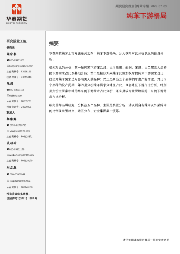 纯苯下游格局