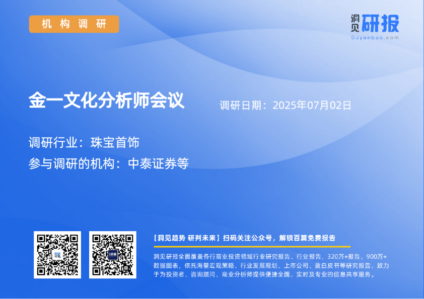 金一文化分析师会议