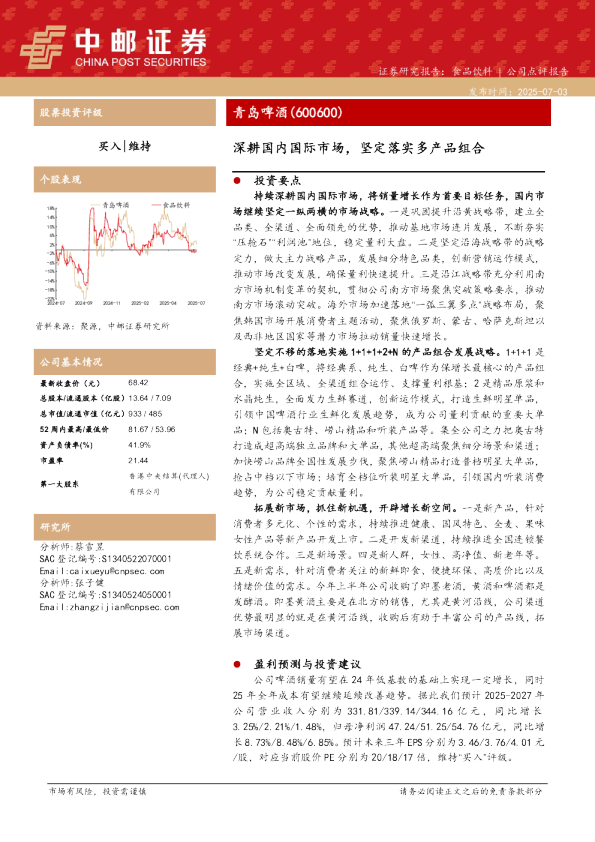 深耕国内国际市场，坚定落实多产品组合