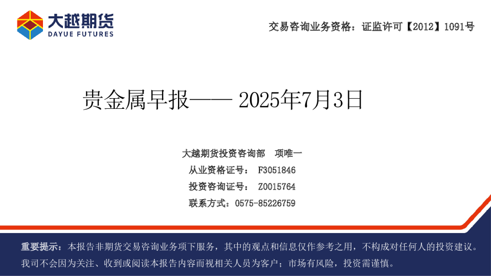 贵金属早报