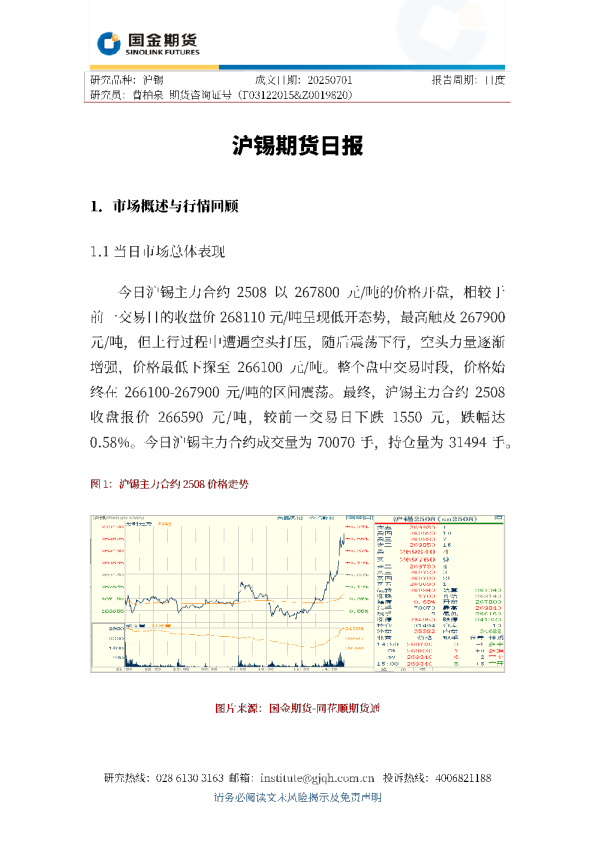 观投研之沪锡日报