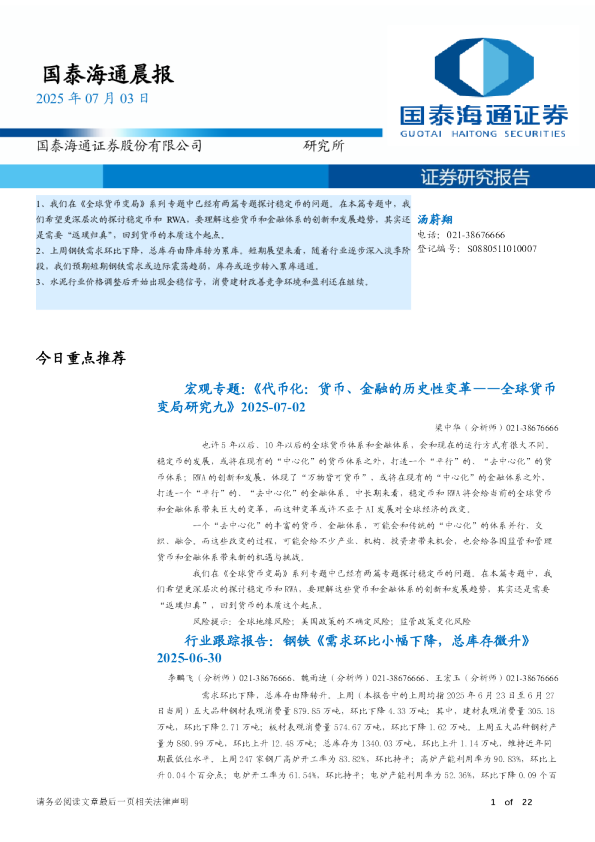 国泰海通晨报