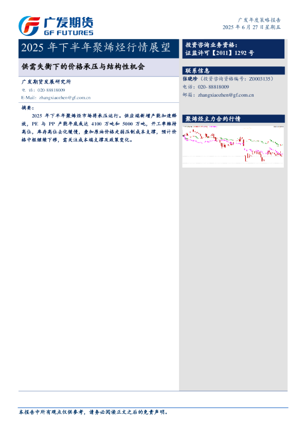聚烯烃2025年半年报