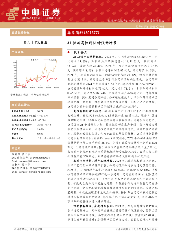 AI驱动高性能钻针强劲增长