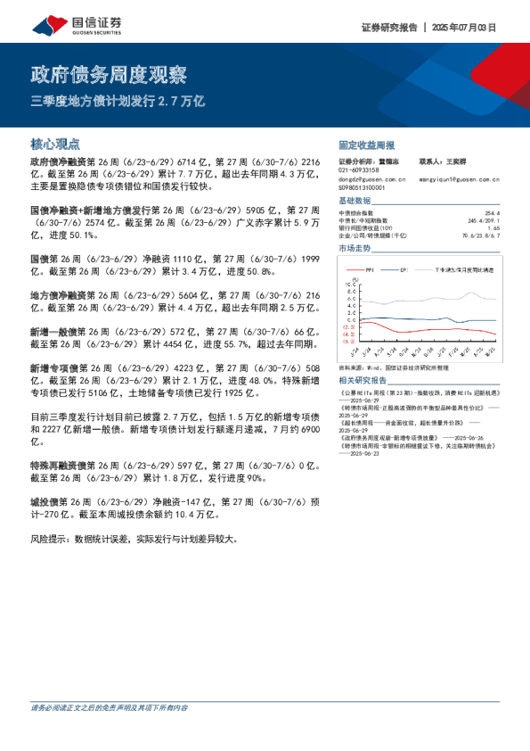 政府债务周度观察