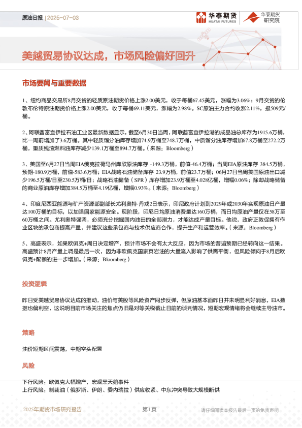 美越贸易协议达成,市场风险偏好回升