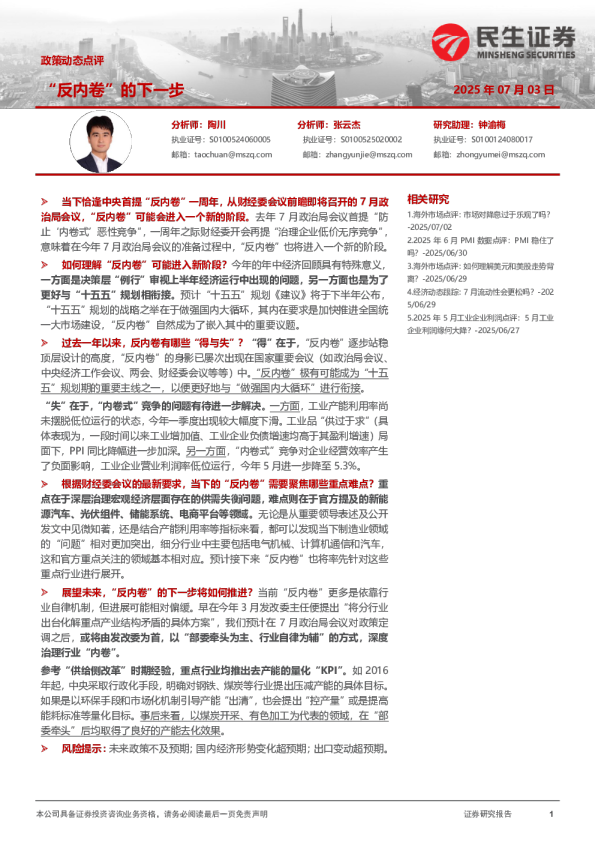 政策动态点评：“反内卷”的下一步