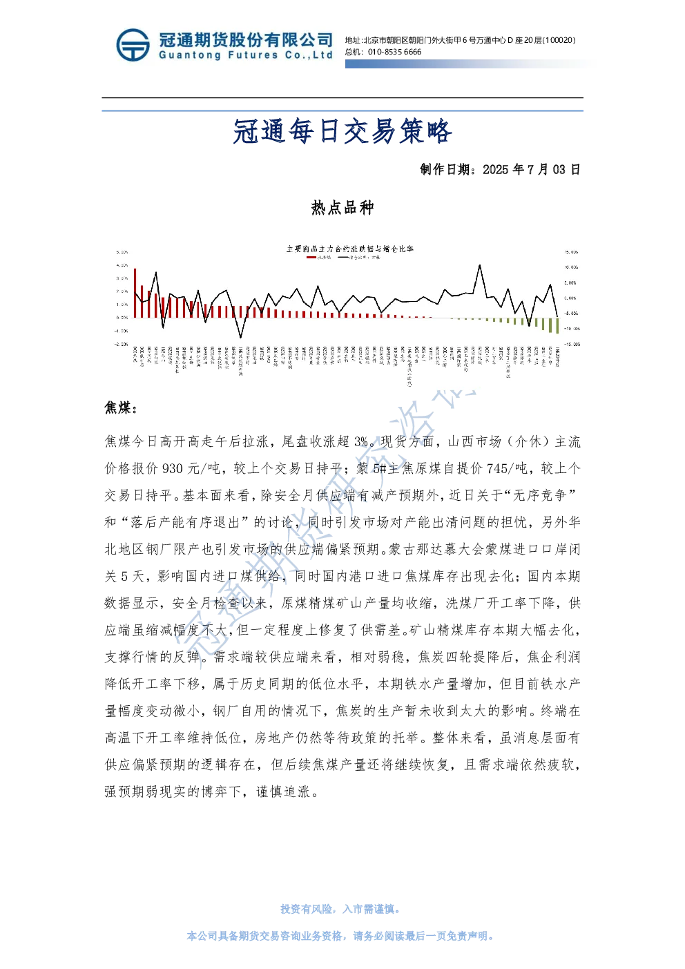冠通每日交易策略