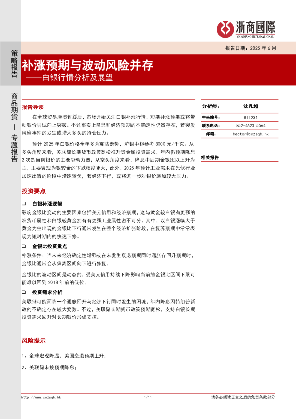 白银行情分析及展望：补涨预期与波动风险并存