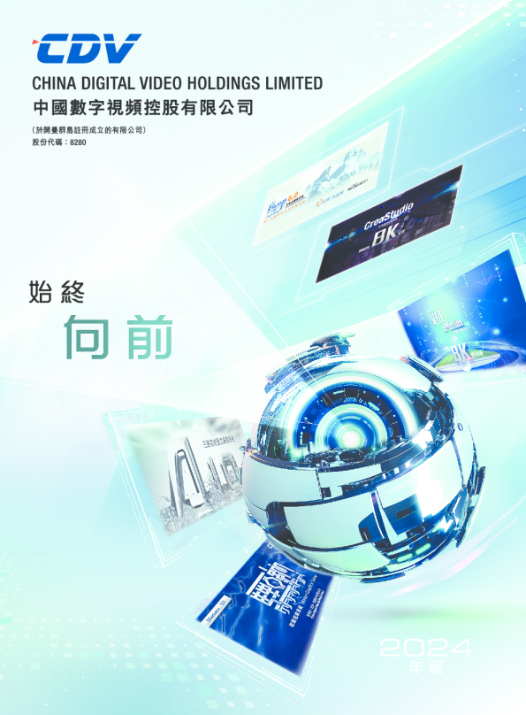 中国数字视频2024年报