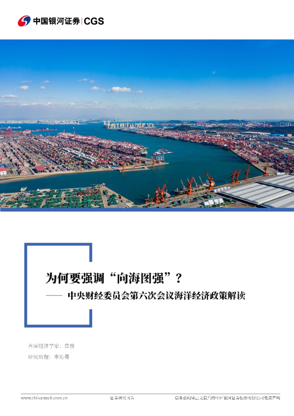 中央委员会第6次会议海洋经济政策解读：为何要强调“向海图强”？