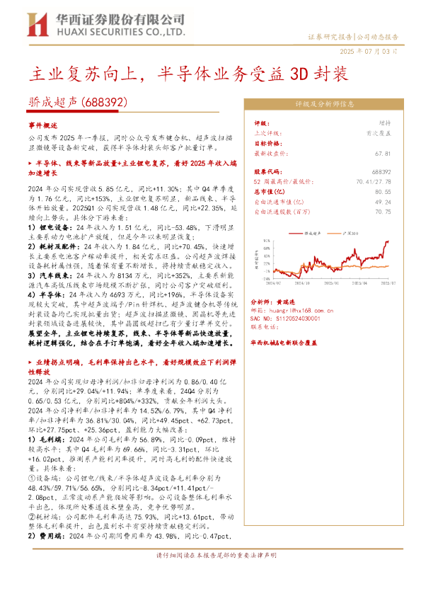 主业复苏向上，半导体业务受益3D封装