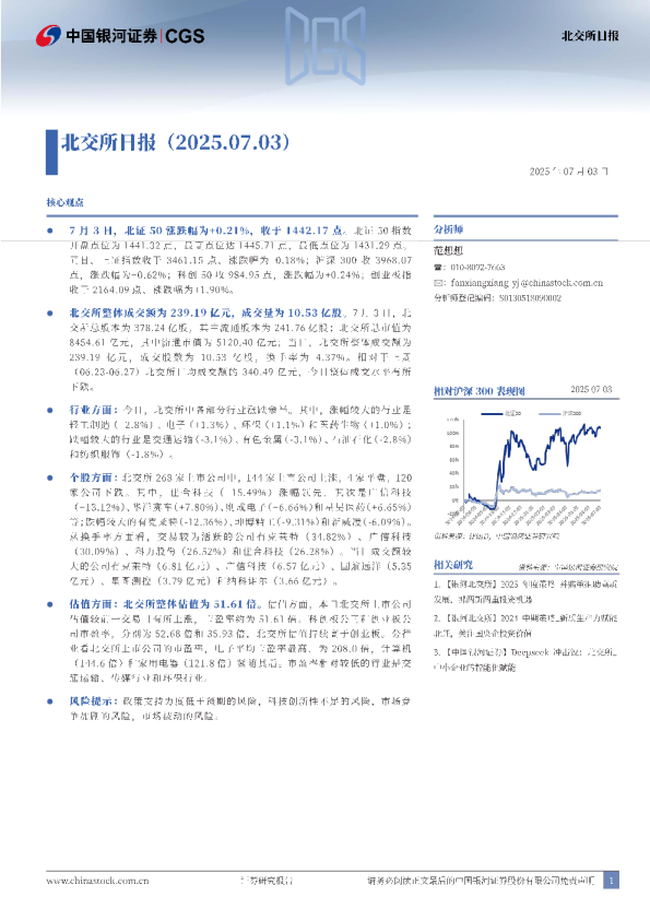 北交所日报（2025.07.03）