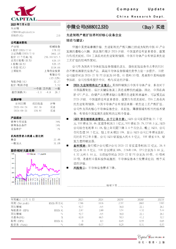 先进制程产能扩张将利好核心设备企业