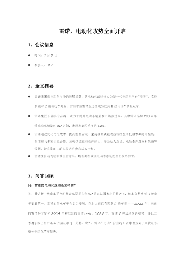 雷诺，电动化攻势全面开启