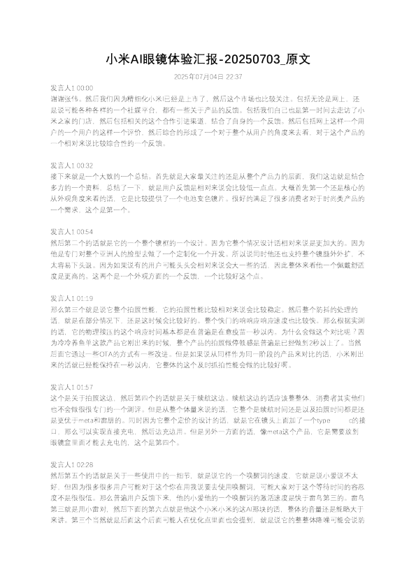 小米AI眼镜体验汇报