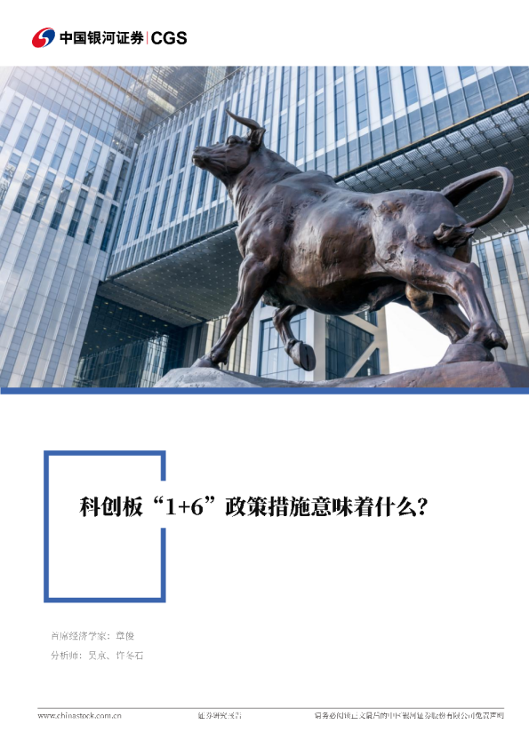 科创板“1+6”i政策措施意味着什么?