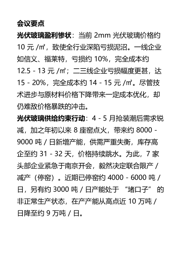 玻璃行业专家交流纪要