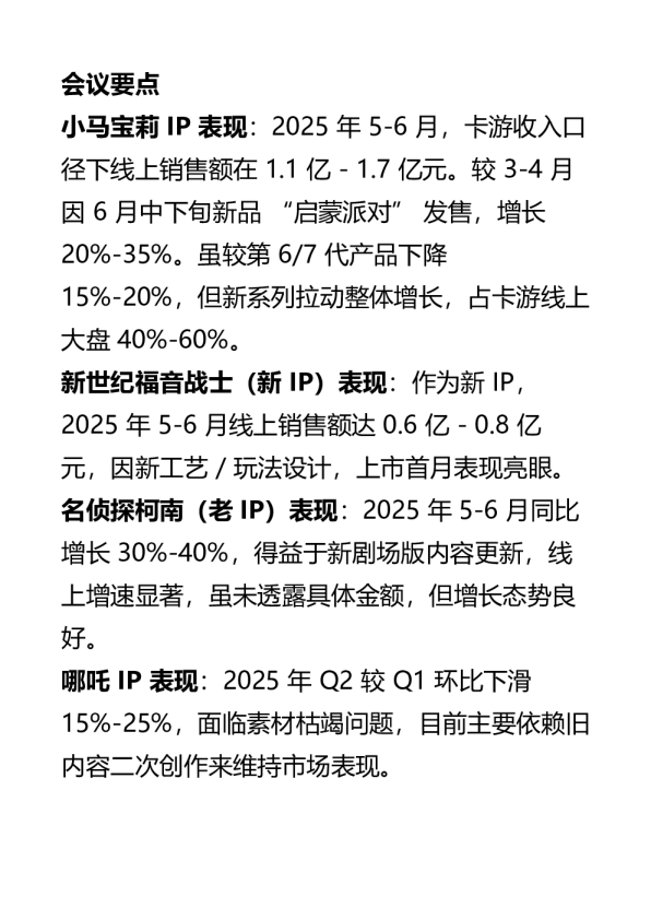 卡游经营近况更新