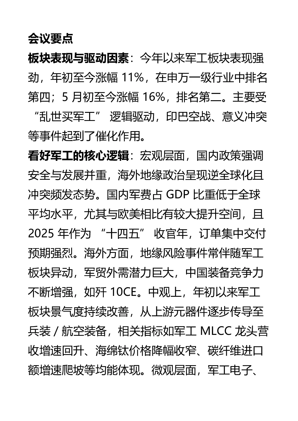 军工行情当下如何参与？