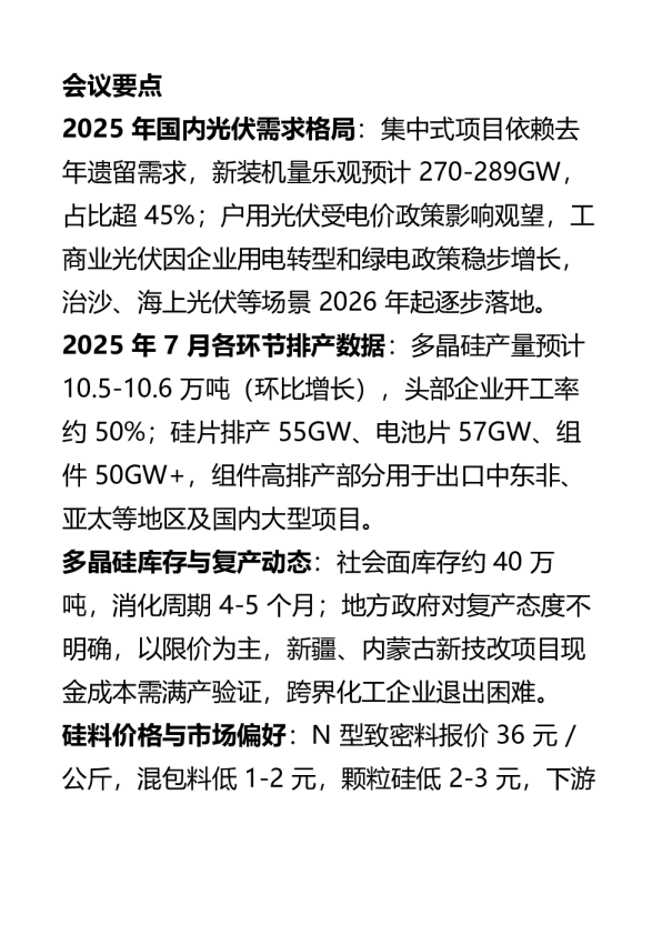 光伏专家交流纪要