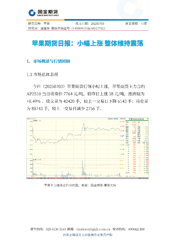 苹果期货日报：小幅上涨 整体维持震荡
