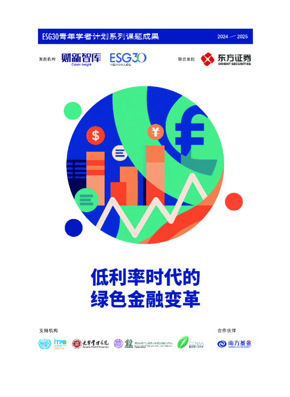 低利率时代的绿色金融变革
