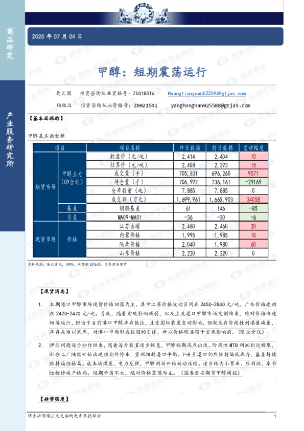 甲醇：短期震荡运行