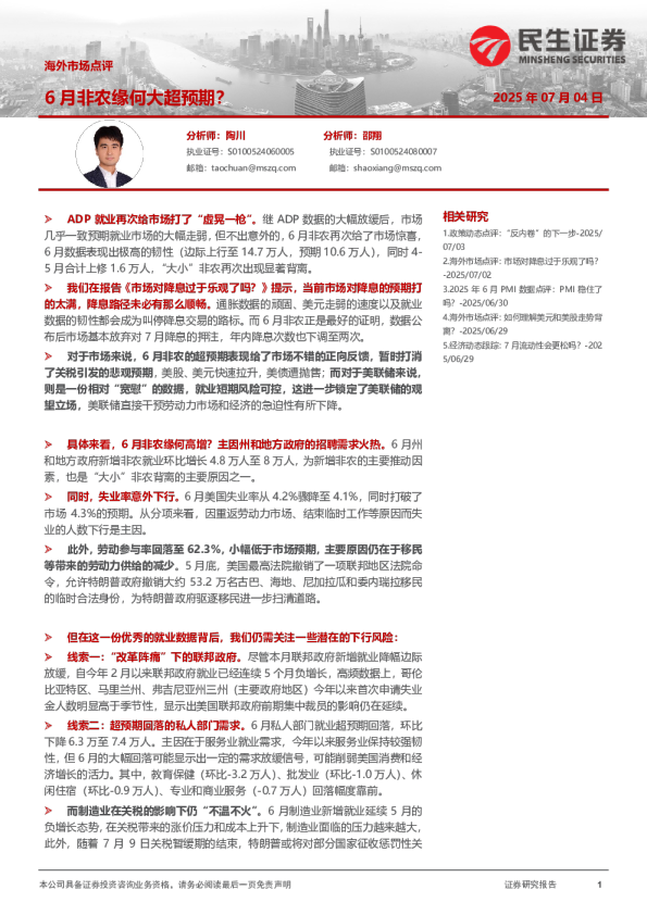 海外市场点评：6月非农缘何大超预期？