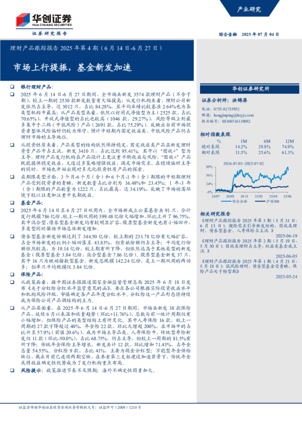 市场上行提振，基金新发加速