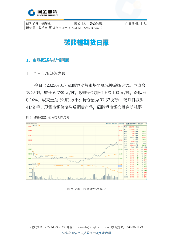 碳酸锂期货日报