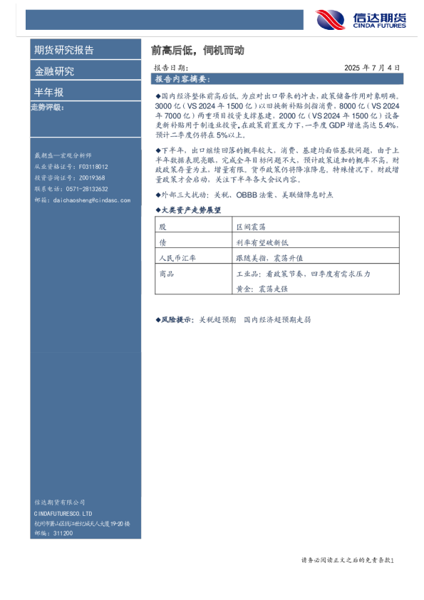 前高后低，伺机而动