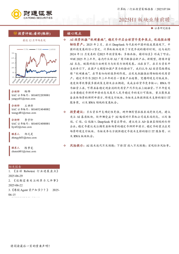 2025H1 板块业绩前瞻