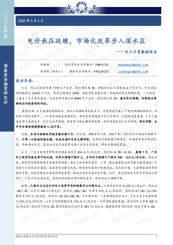 电力月度数据报告：电价承压延续，市场化改革步入深水区
