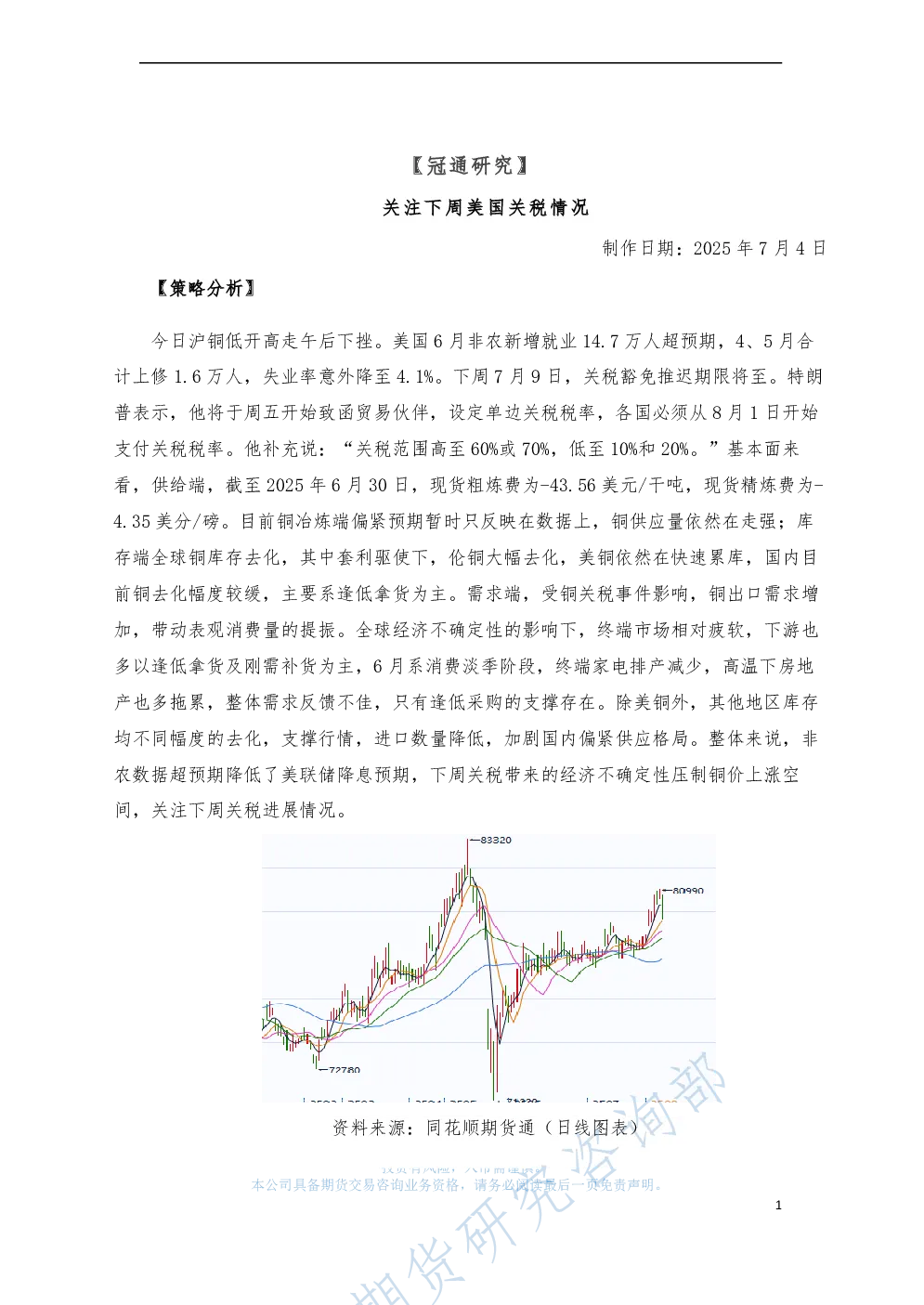 关注下周美国关税情况