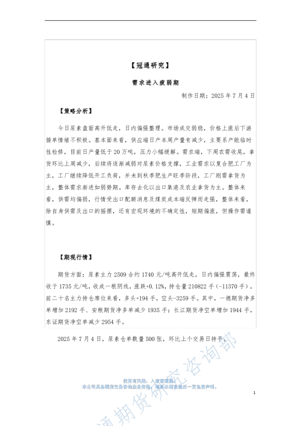 需求进入疲弱期