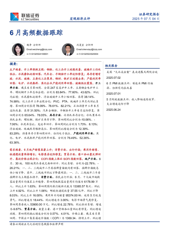 6月高频数据跟踪