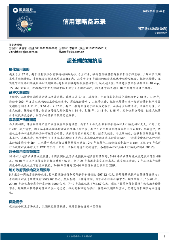 超长端的拥挤度