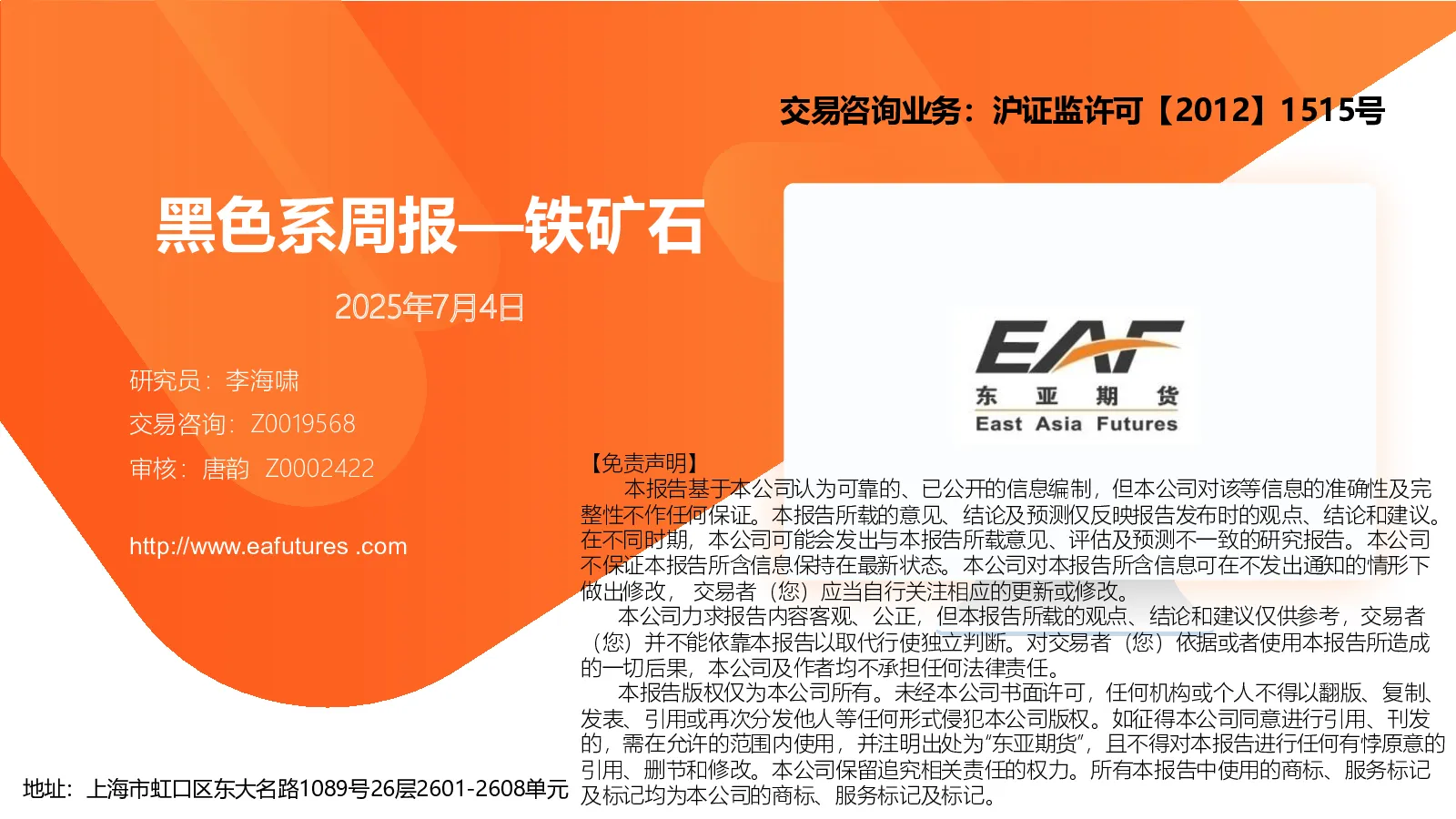 黑色系周报—铁矿石