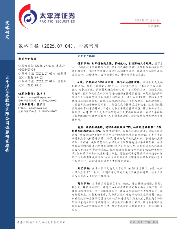 策略日报：冲高回落