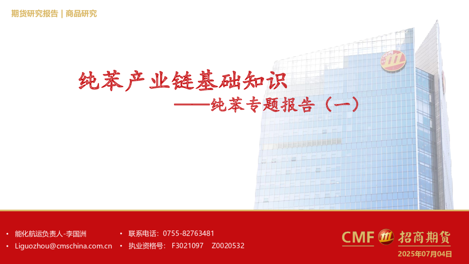 纯苯专题报告（一）：纯苯产业链基础知识