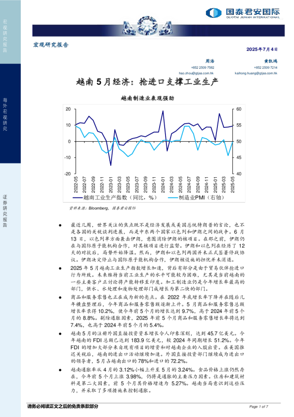 越南5月经济：抢进口支撑工业生产