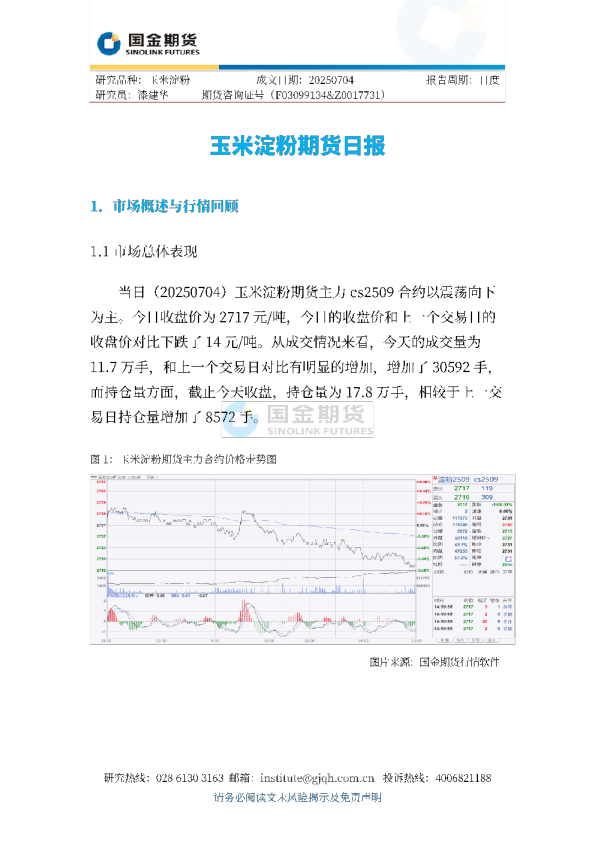 玉米淀粉期货日报