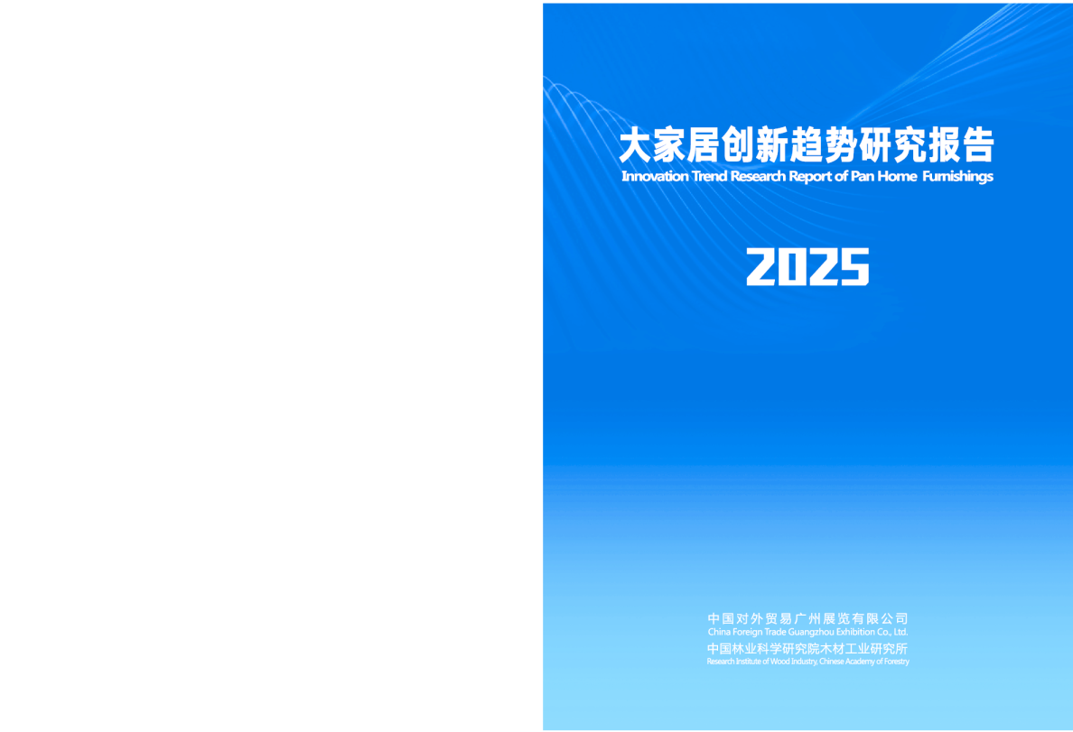 大家居创新趋势研究报告