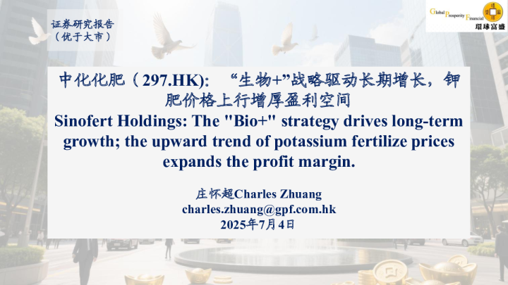 “生物+”战略驱动长期增长，钾肥价格上行增厚盈利空间