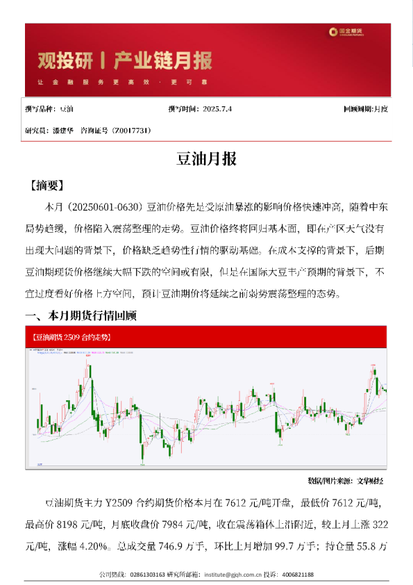 豆油月报