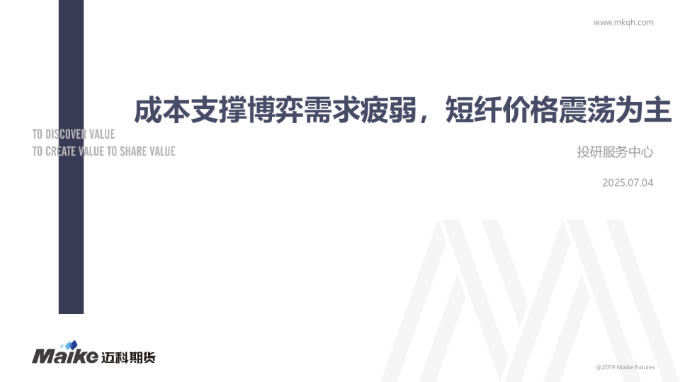 成本支撑博弈需求疲弱，短纤价格震荡为主