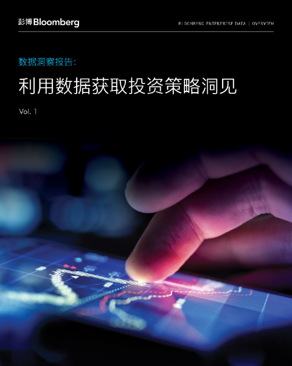 数据洞察：利用数据获取投资策略洞见