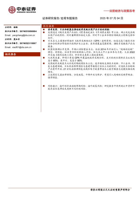 当前经济与政策思考