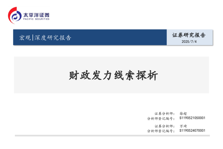 财政发力线索探析